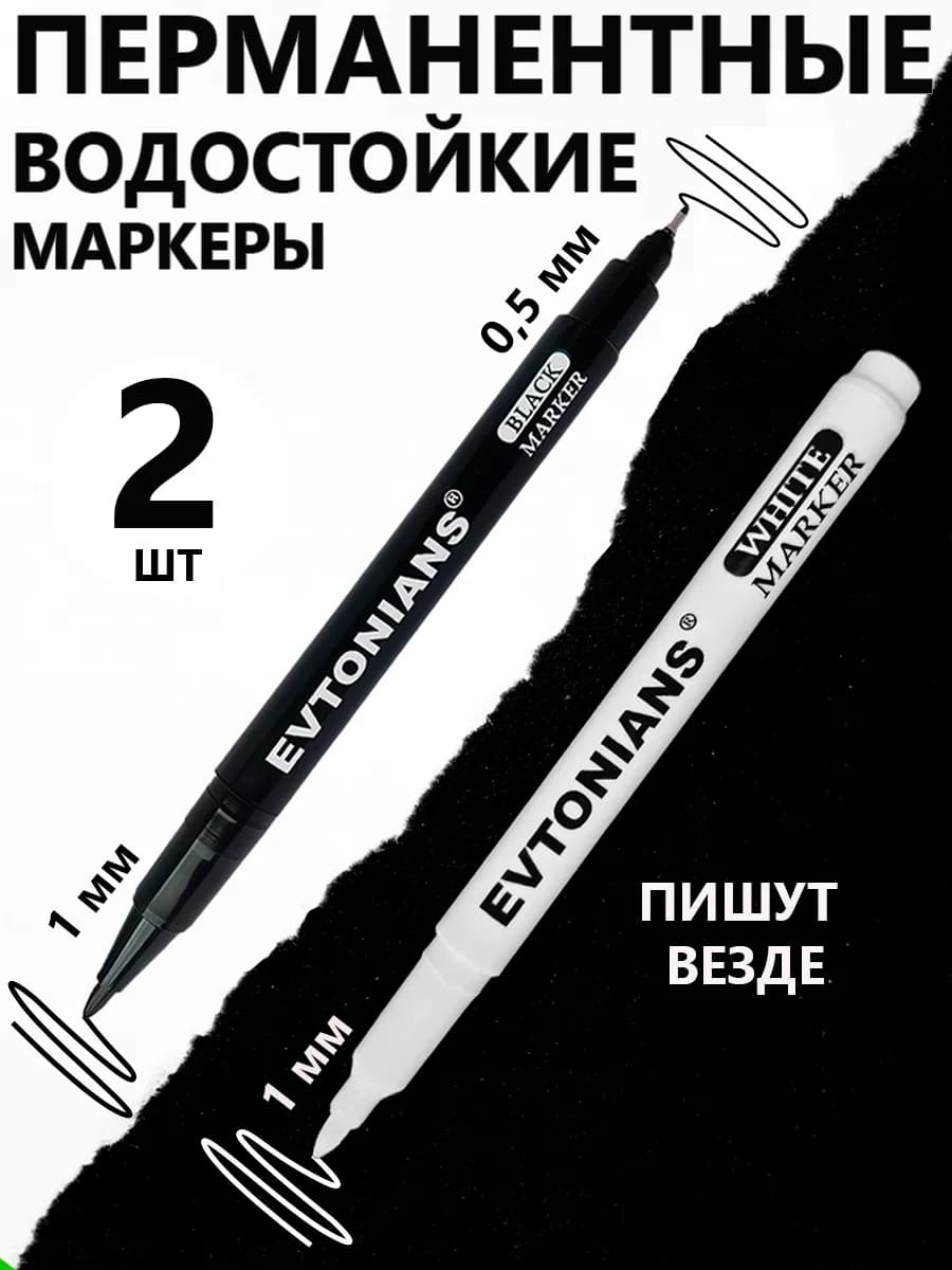 Белый маркер