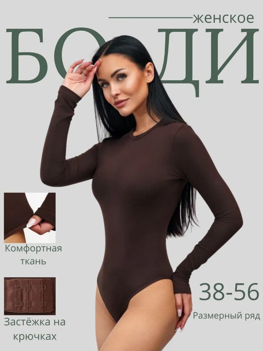 Боди с длинным рукавом шоколадное