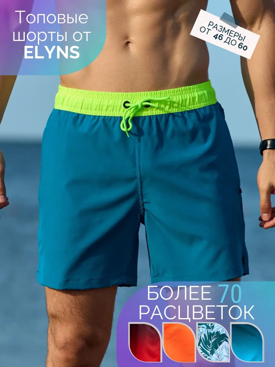 Шорты для плавания пляжные летние с сеткой
