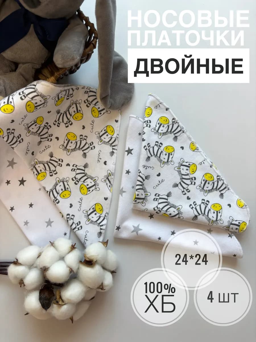 Платочки носовые детские для новорожденного