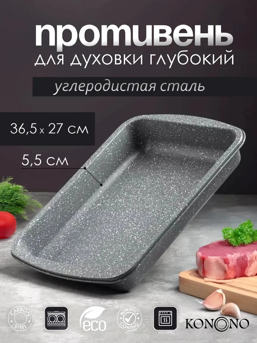 Противень для духовки 36,5х27х5,5см