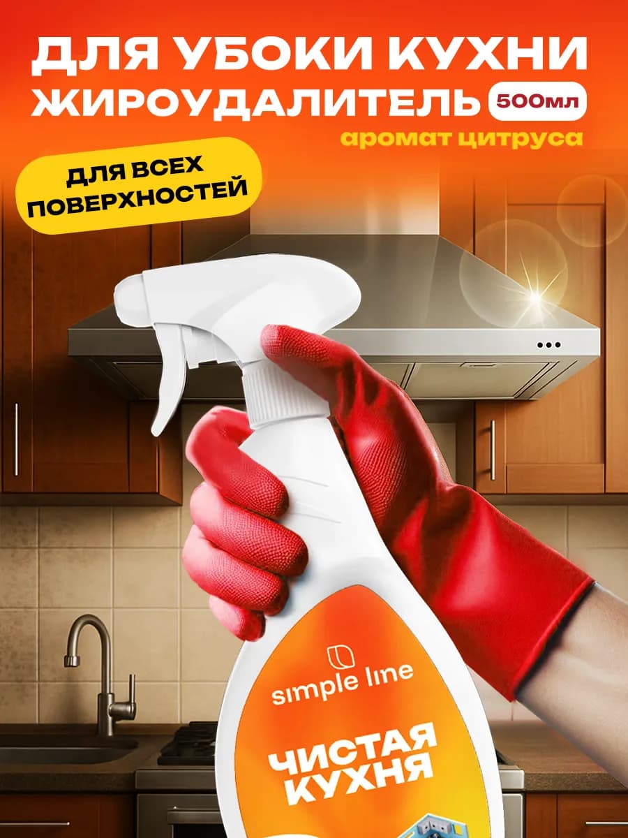 Спрей-пена от жировых загрязнений, 500мл