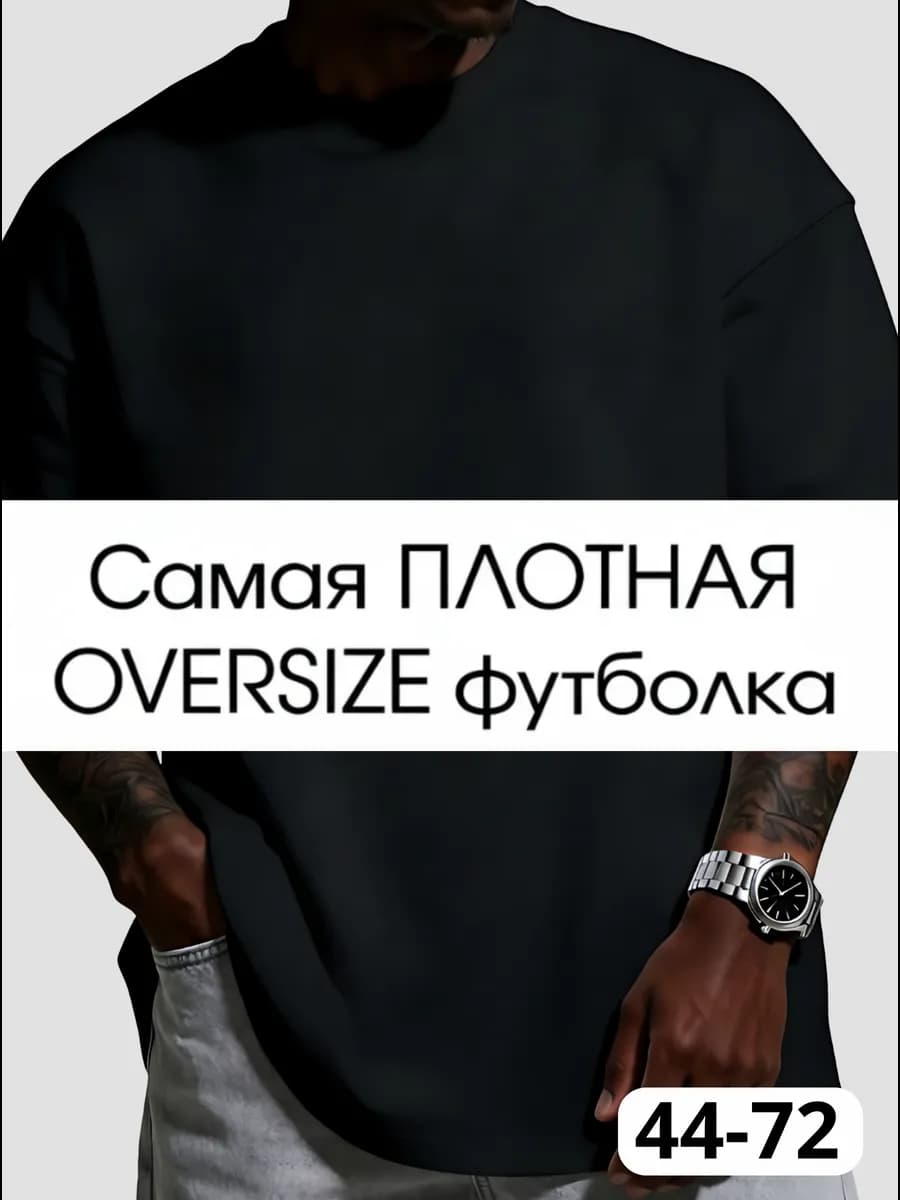Футболка оверсайз однотонная плотная