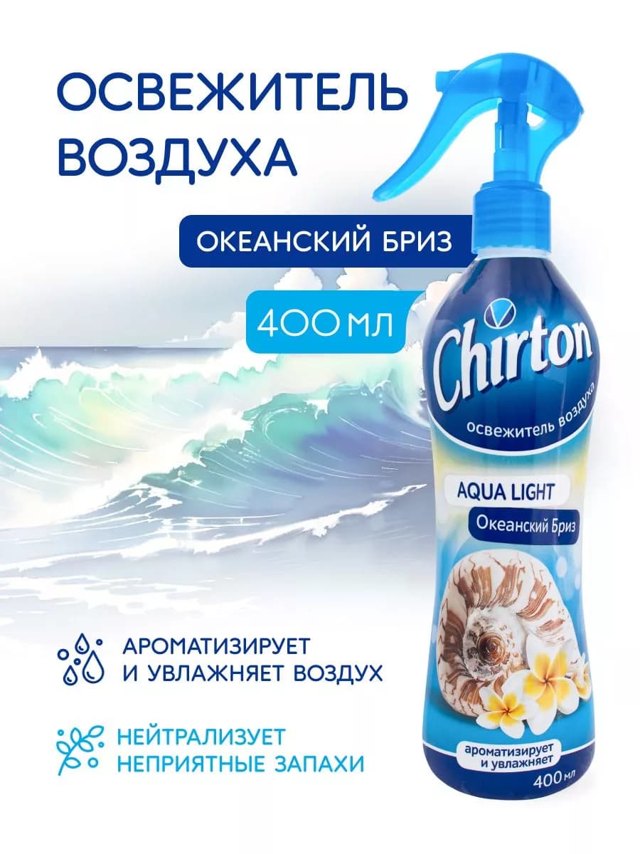 Освежитель воздуха Aqua Light Океанский Бриз 400 мл