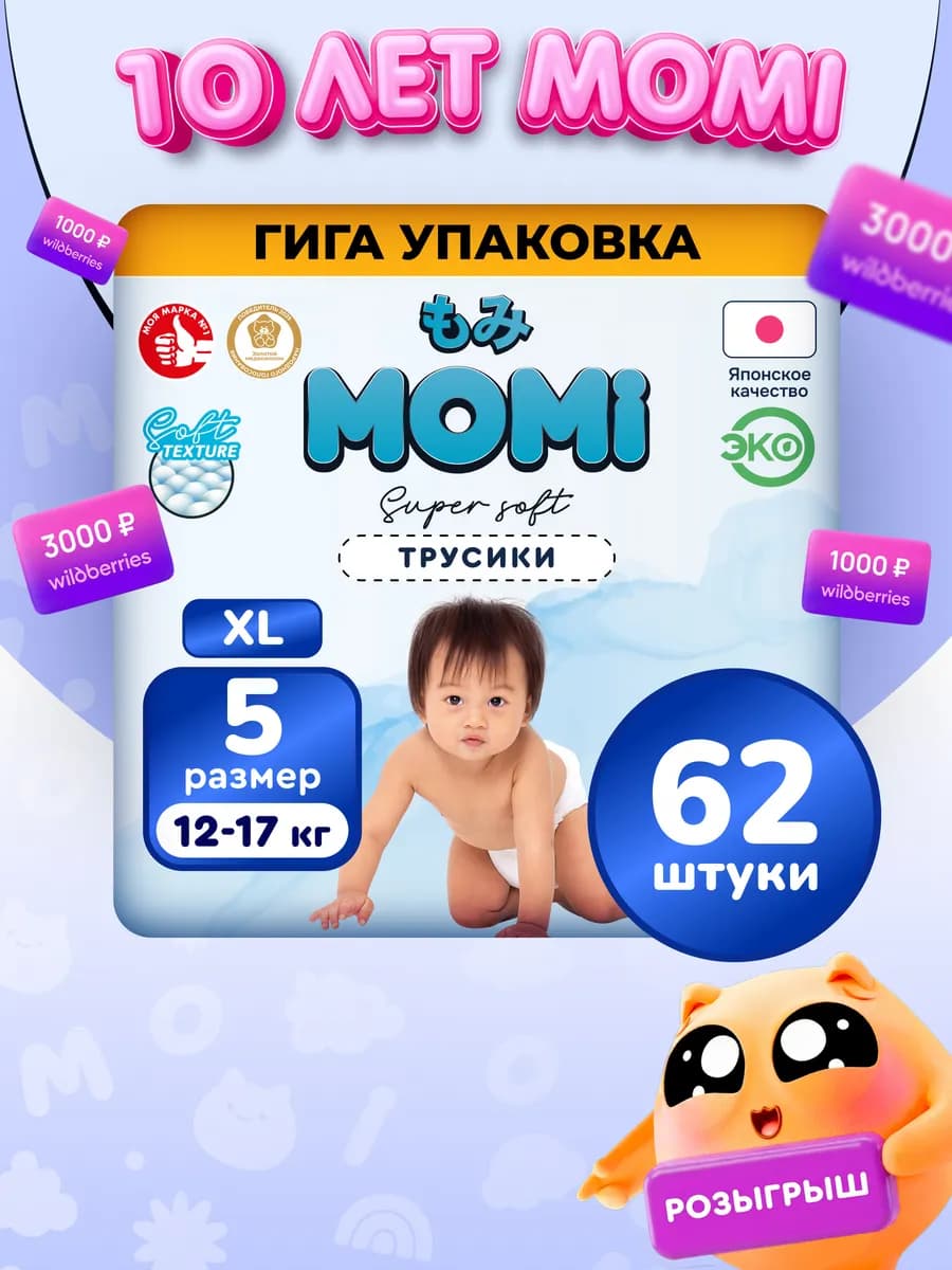 Дневные подгузники-трусики Super Soft XL 12-17кг 62шт