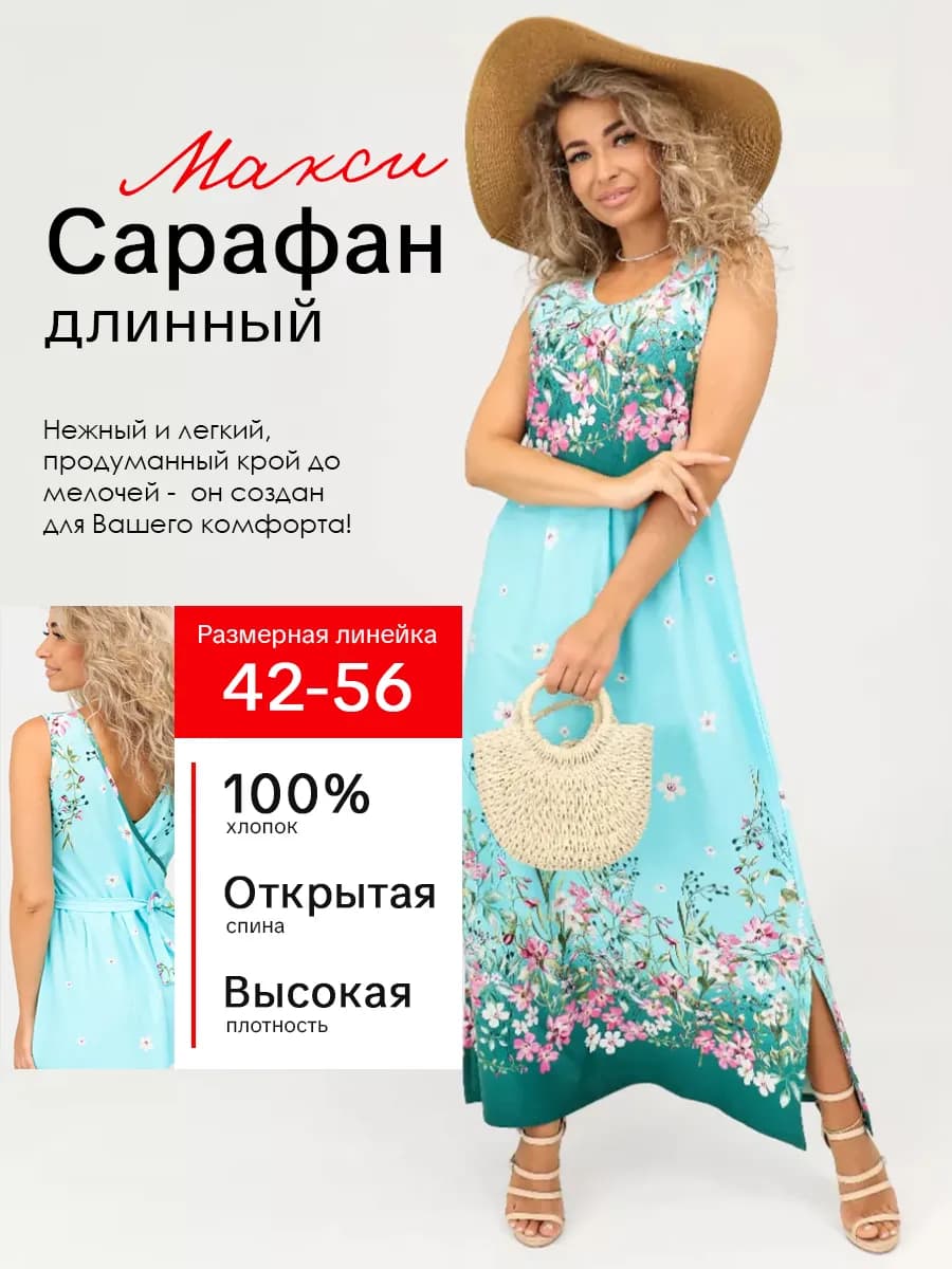Платье длинный сарафан больших размеров
