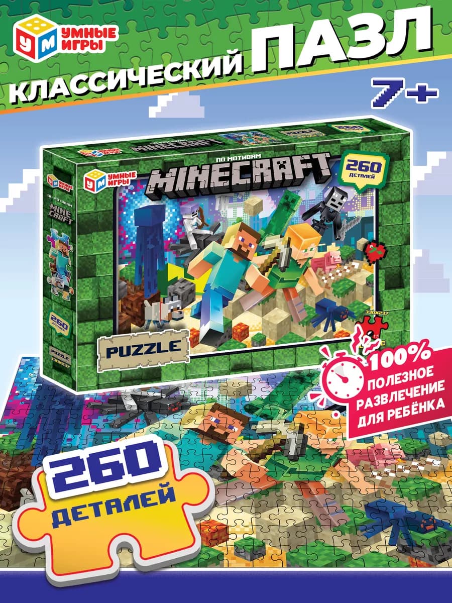 Пазл Minecraft для детей для мальчиков набор 260 деталей