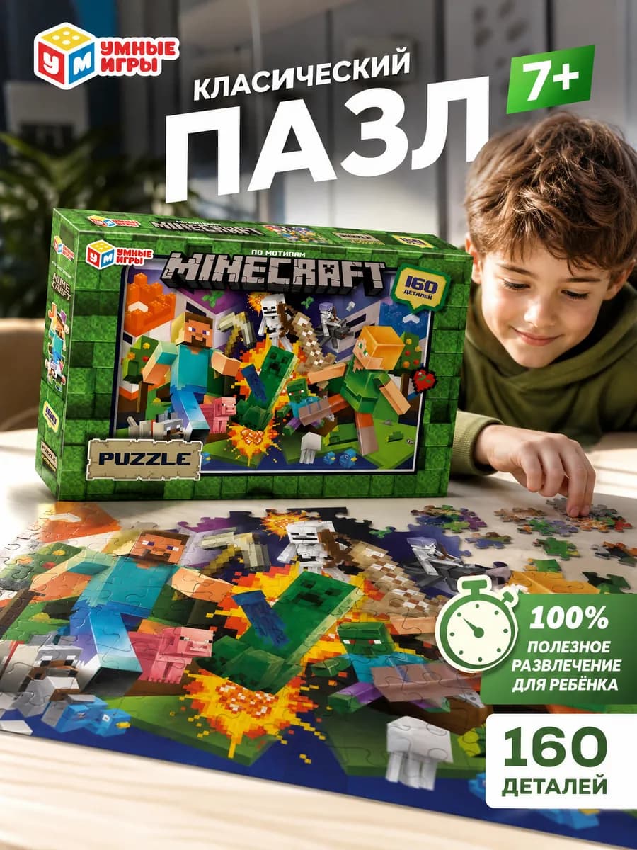 Пазл minecraft для детей для мальчика 160 элементов картон