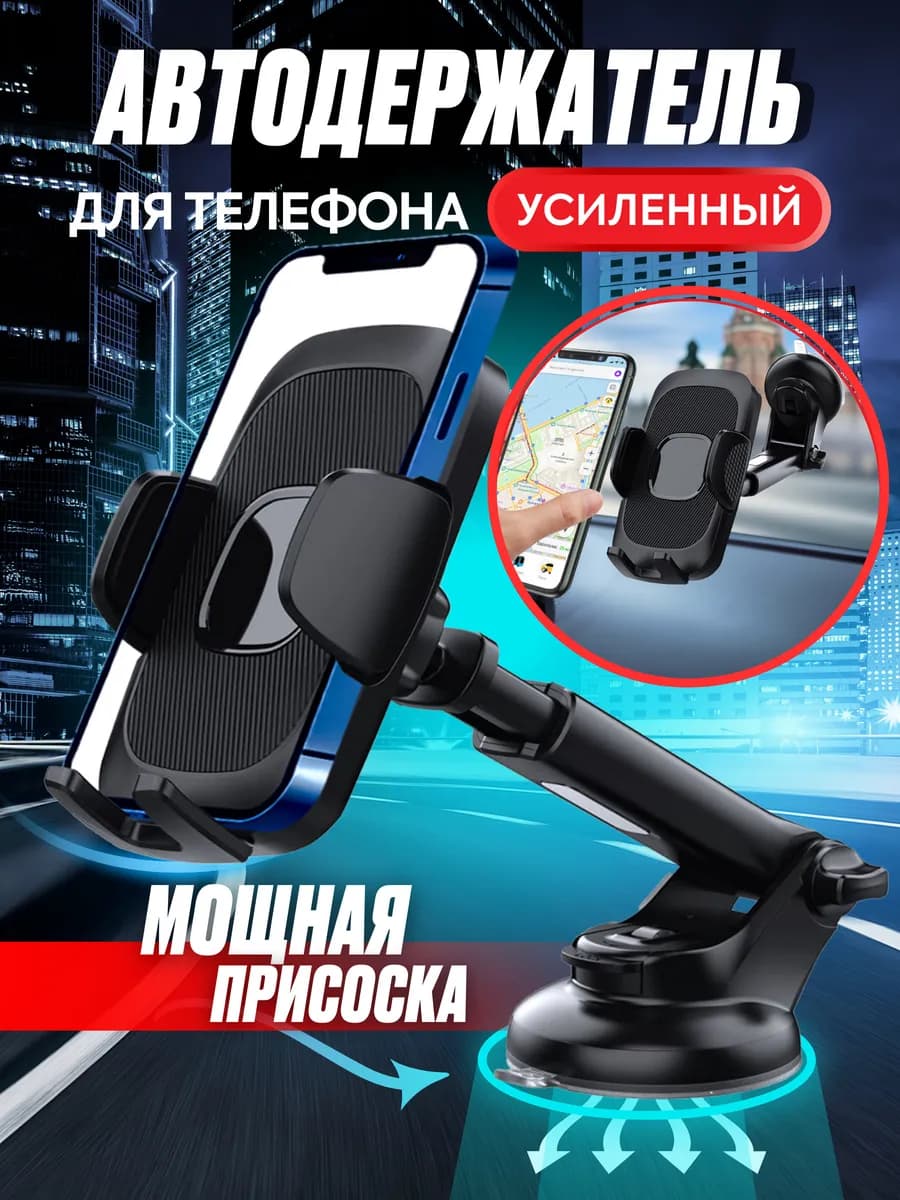 Держатель для телефона в машину