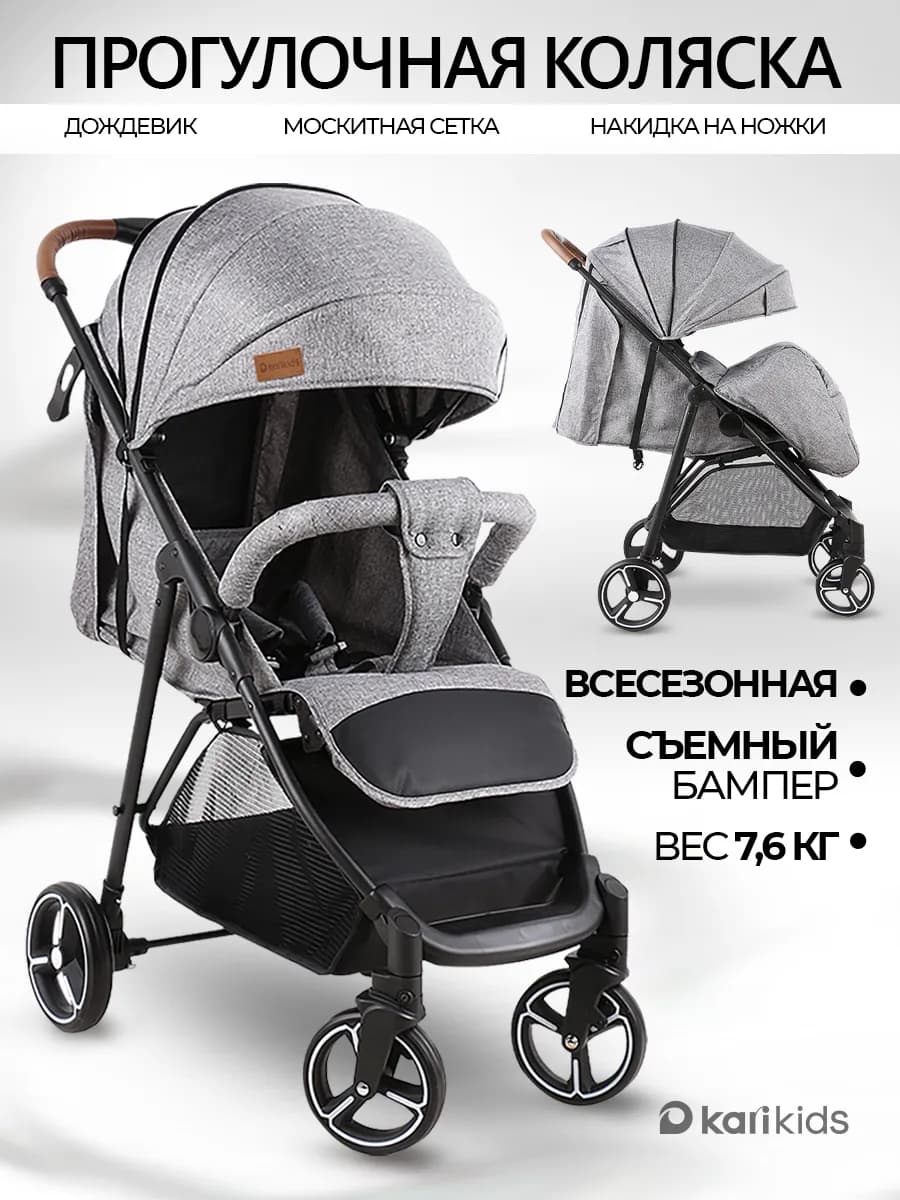 Коляска прогулочная всесезонная для ребенка