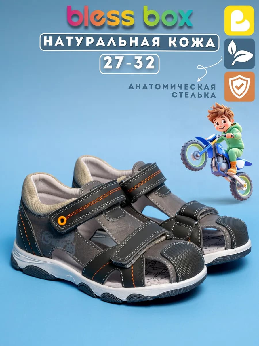 Закрытые кожаные сандалии для мальчика