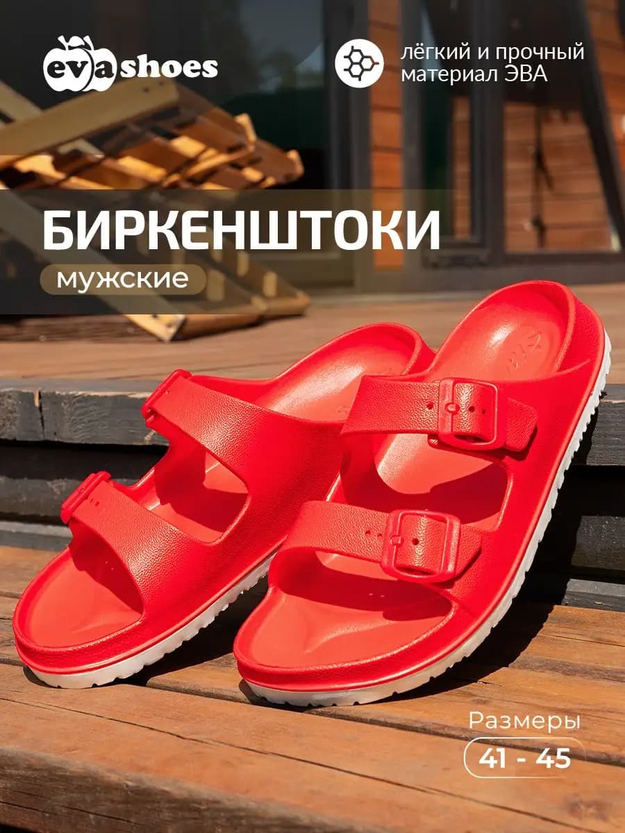 Шлепанцы резиновые биркенштоки