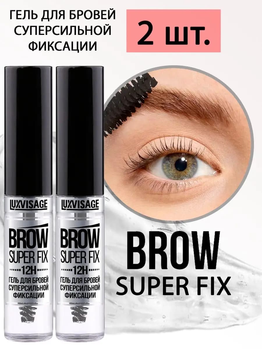 Гель для укладки бровей SUPER FIX