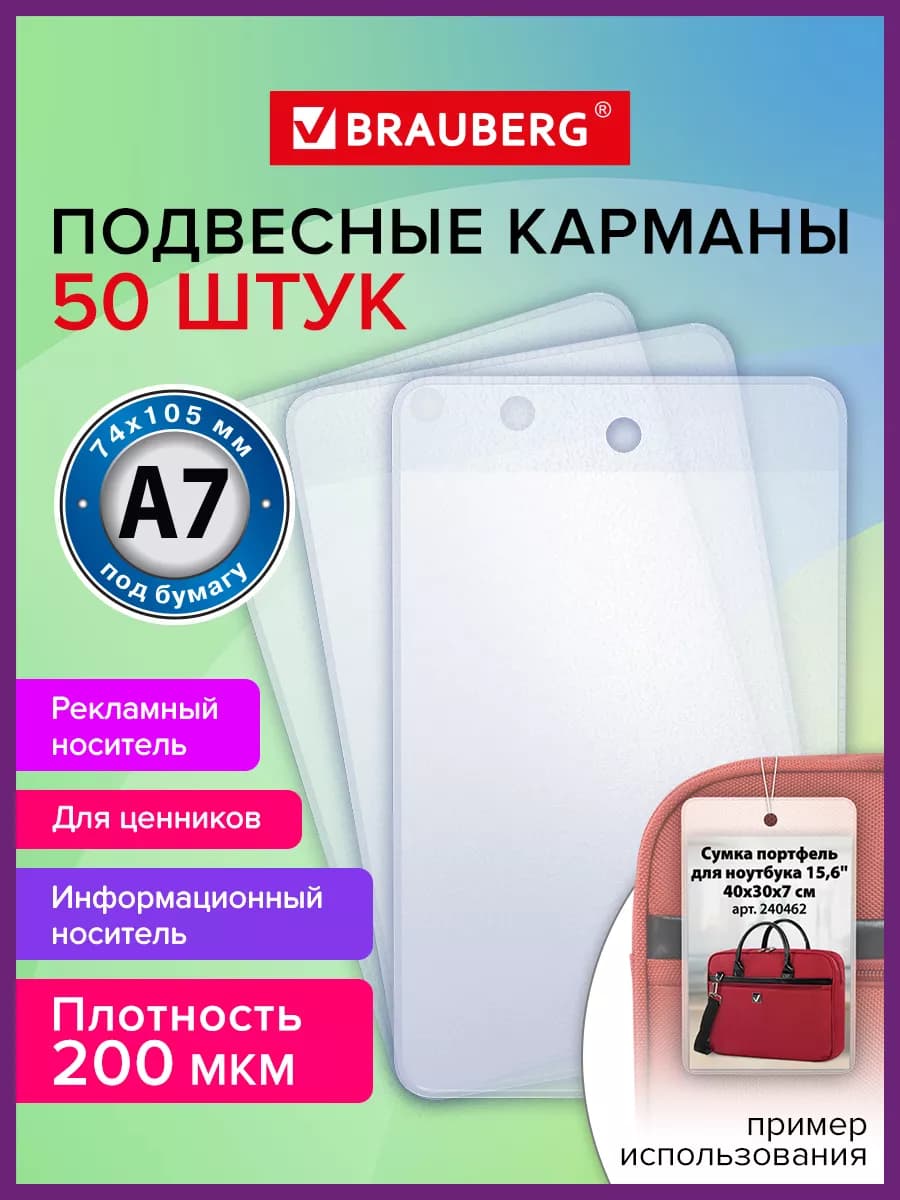 Карман информационный подвесной, ценникодержатель А7 50 штук