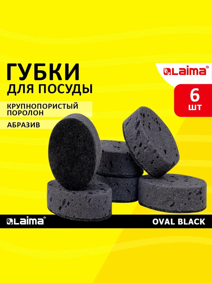 Губки для мытья посуды кухни ванной хозяйственные набор 6 шт