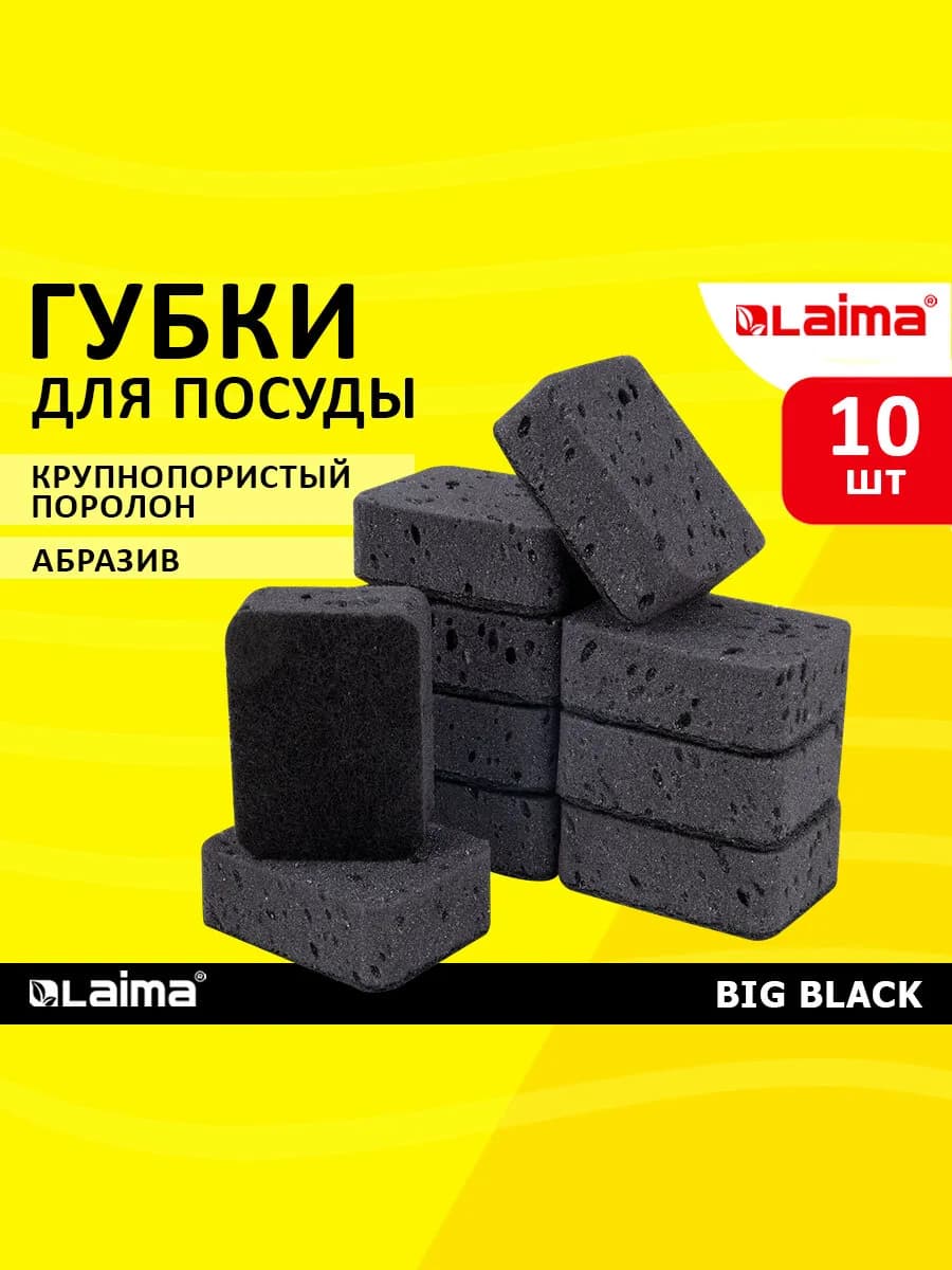 Губки для посуды черные, кухни,хозяйственные набор 10