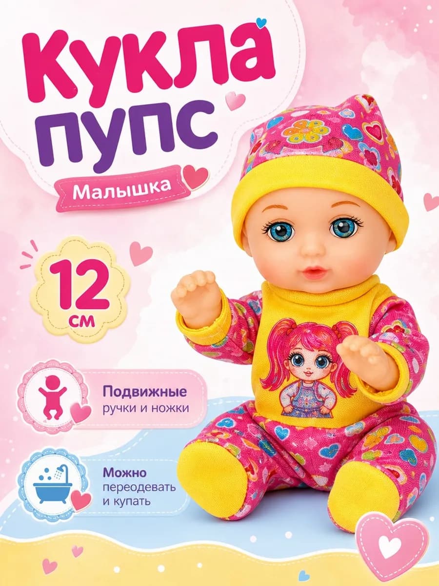 Кукла пупс развивающая baby с одеждой 12 см