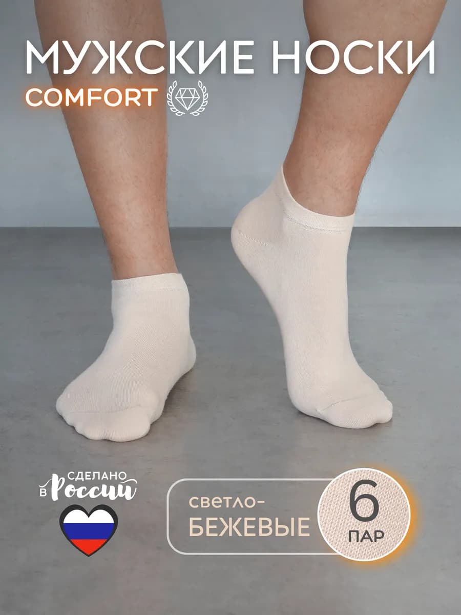 Носки короткие спортивные хлопок