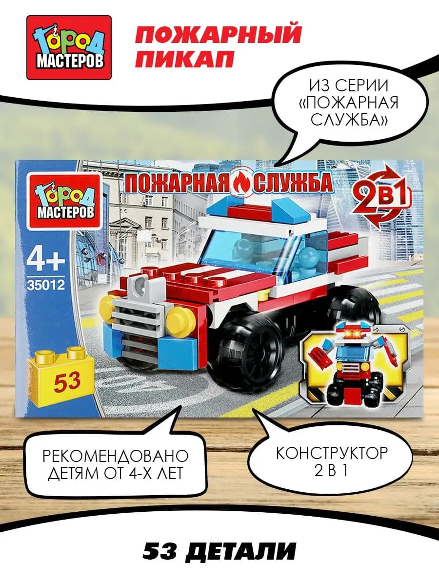 Пожарная машина конструктор для мальчиков мини набор