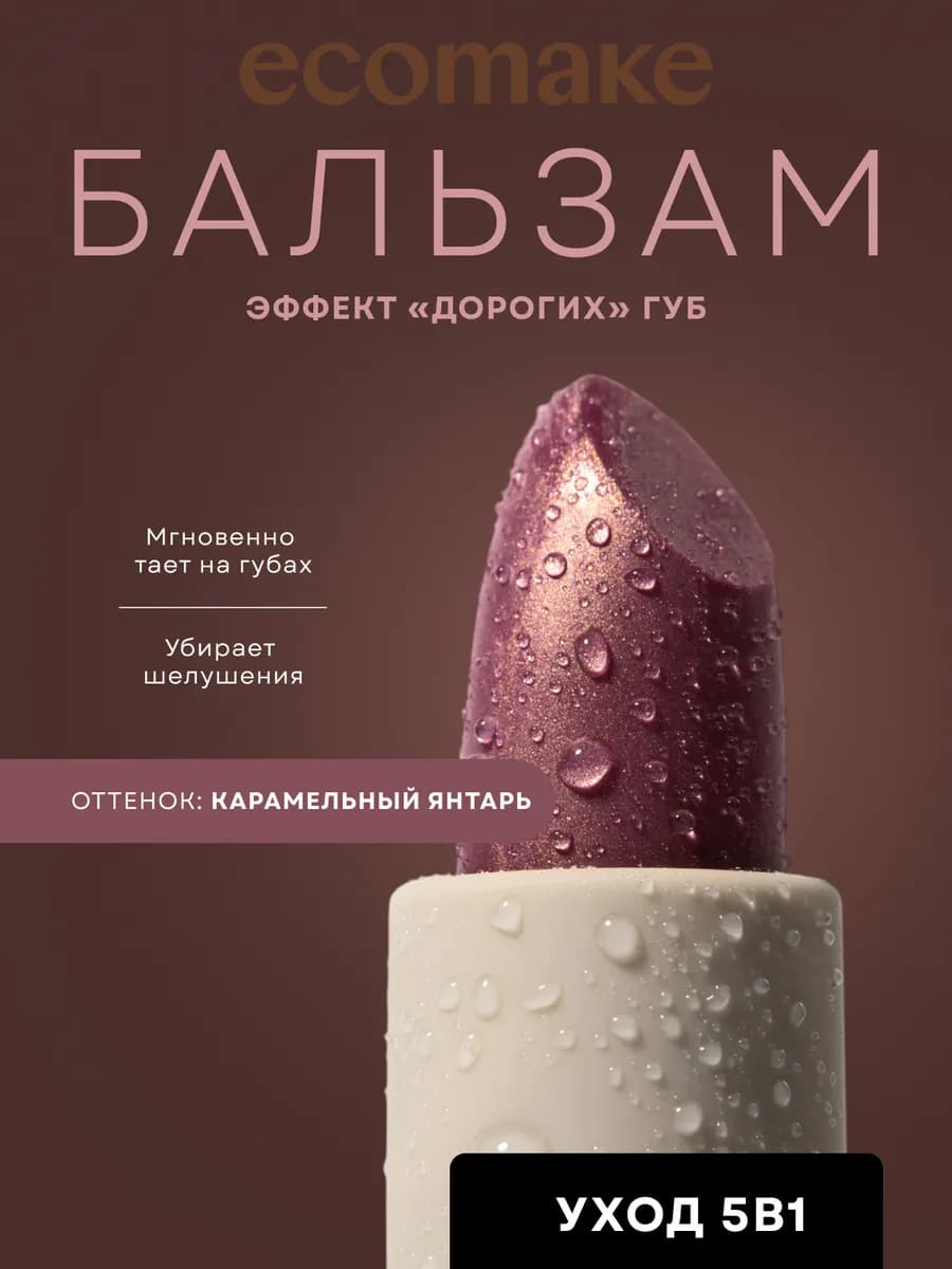 Бальзам для губ с оттенком увлажняющий питательный