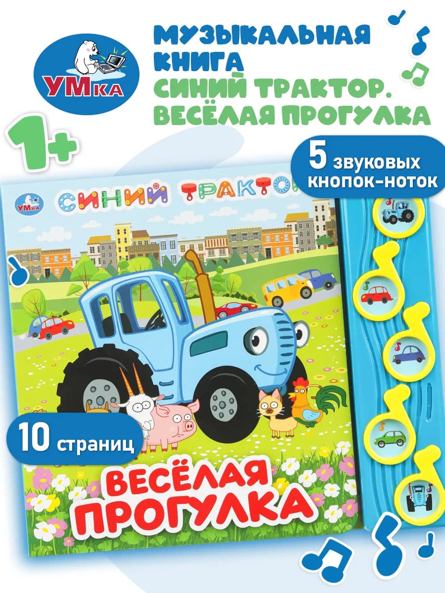 Музыкальная книжка игрушка развивающая малышам Синий трактор