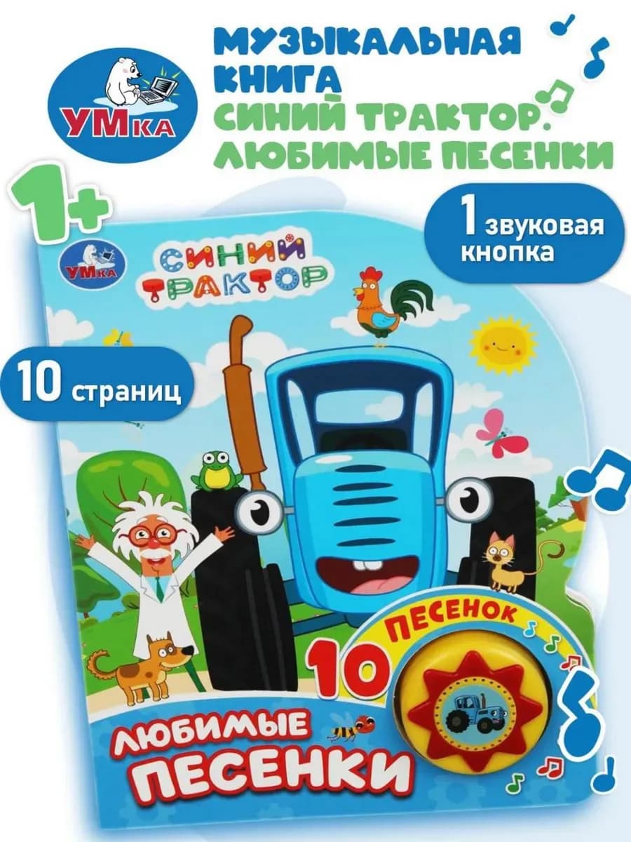Музыкальная книжка игрушка для малышей Синий трактор