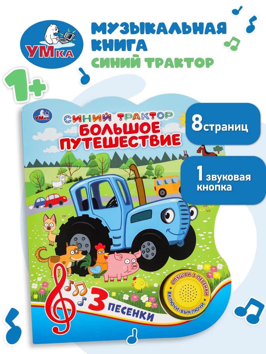 Музыкальная книжка игрушка развивающая малышам Синий трактор