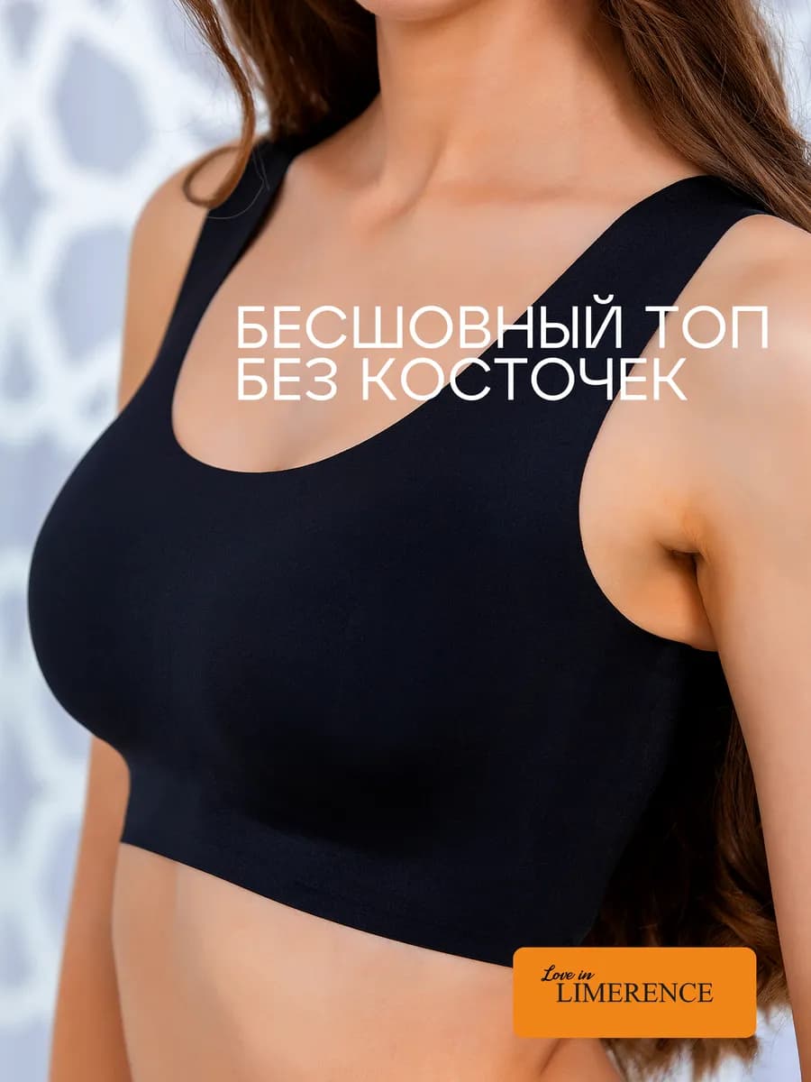 Бесшовный бюстгальтер топ
