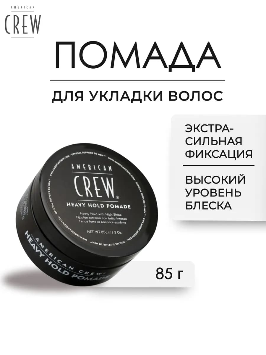 HEAVY HOLD POMADE Помада для волос мужская 85 гр - фото 1
