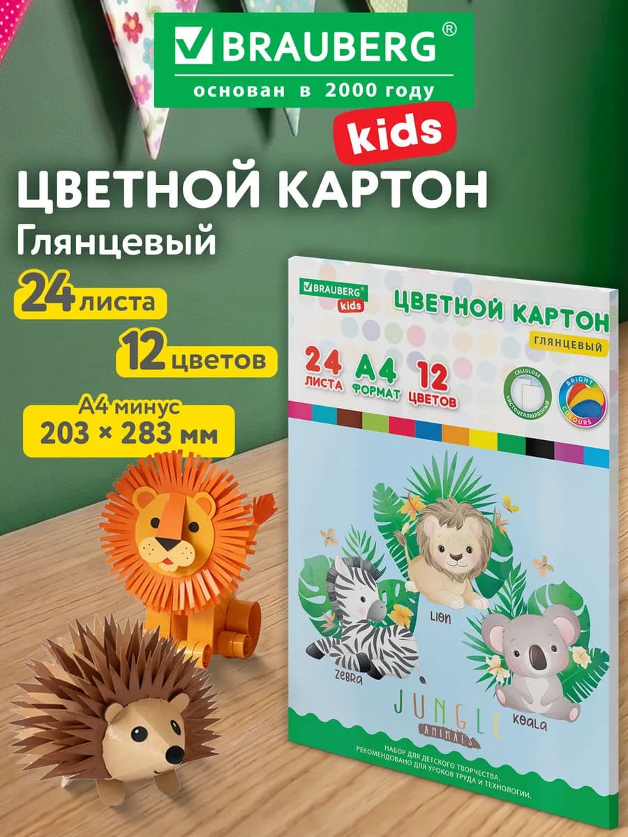 Цветной картон для школы набор А4 глянцевый 24 л 12 цв