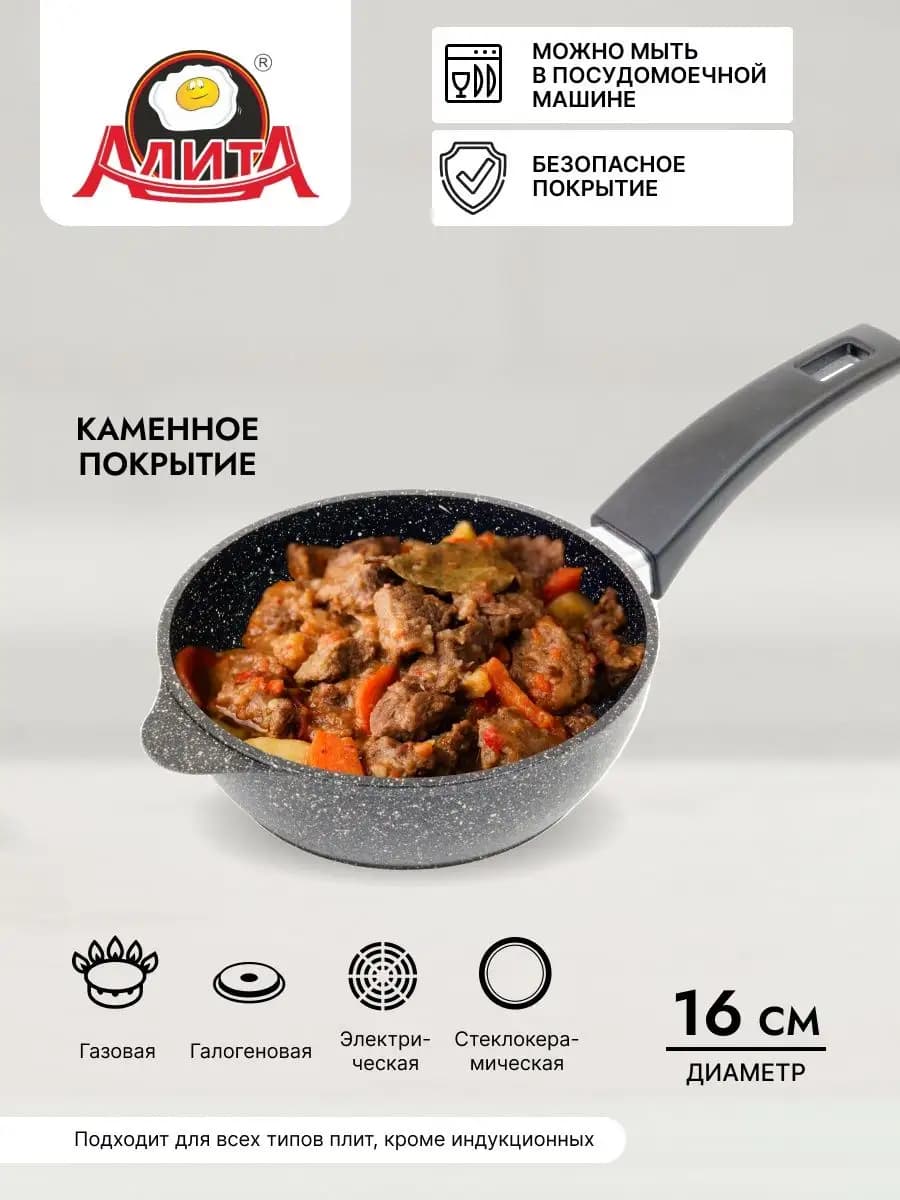 Сковорода порционная 16 см маленькая с покрытием