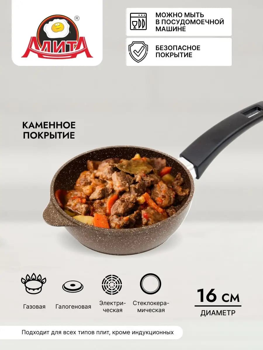 Сковорода порционная 16 см маленькая с покрытием