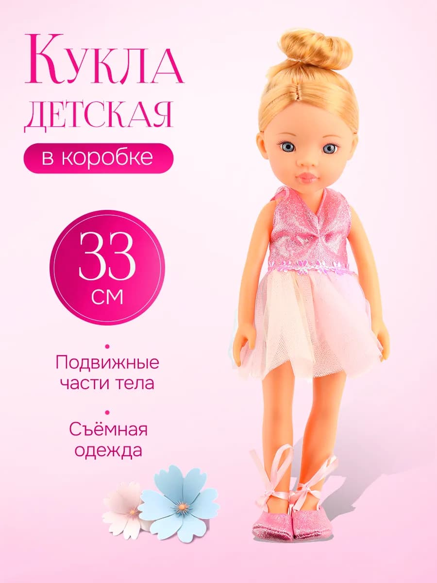 Кукла для девочки