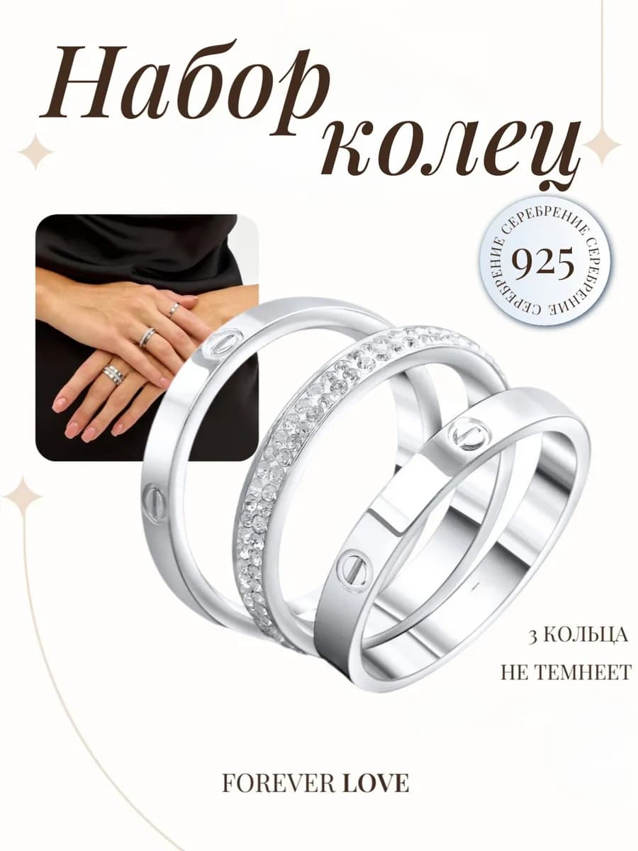 Кольцо набор тройное лав бижутерия в стиле cartier