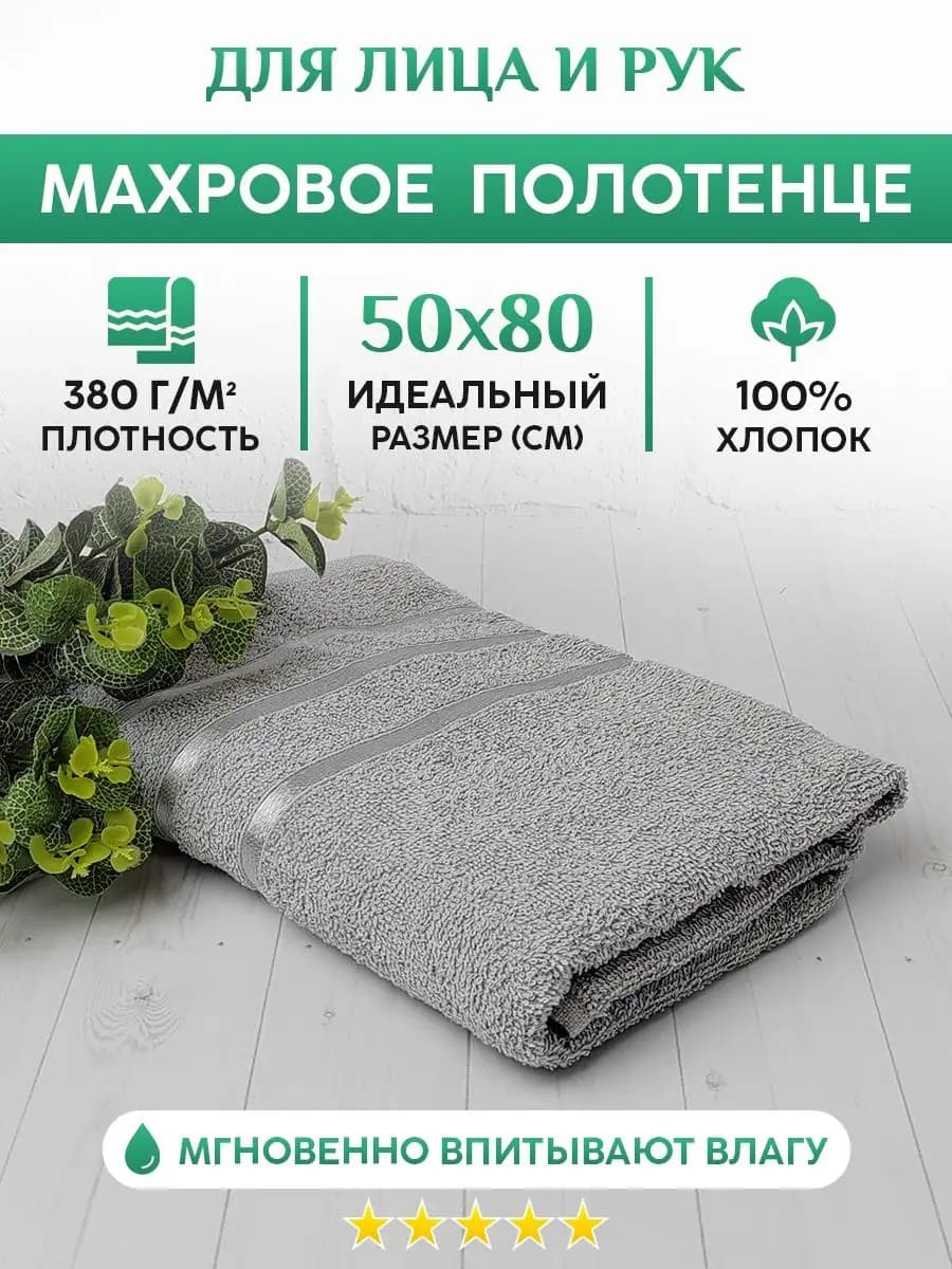 Махровое полотенце для лица, рук и волос в ванную. 50х80см
