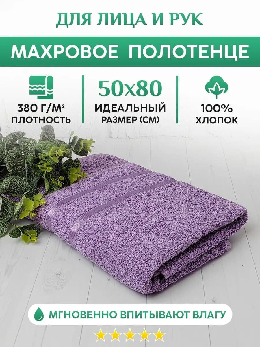Махровое полотенце для лица, рук и волос в ванную. 50х80см