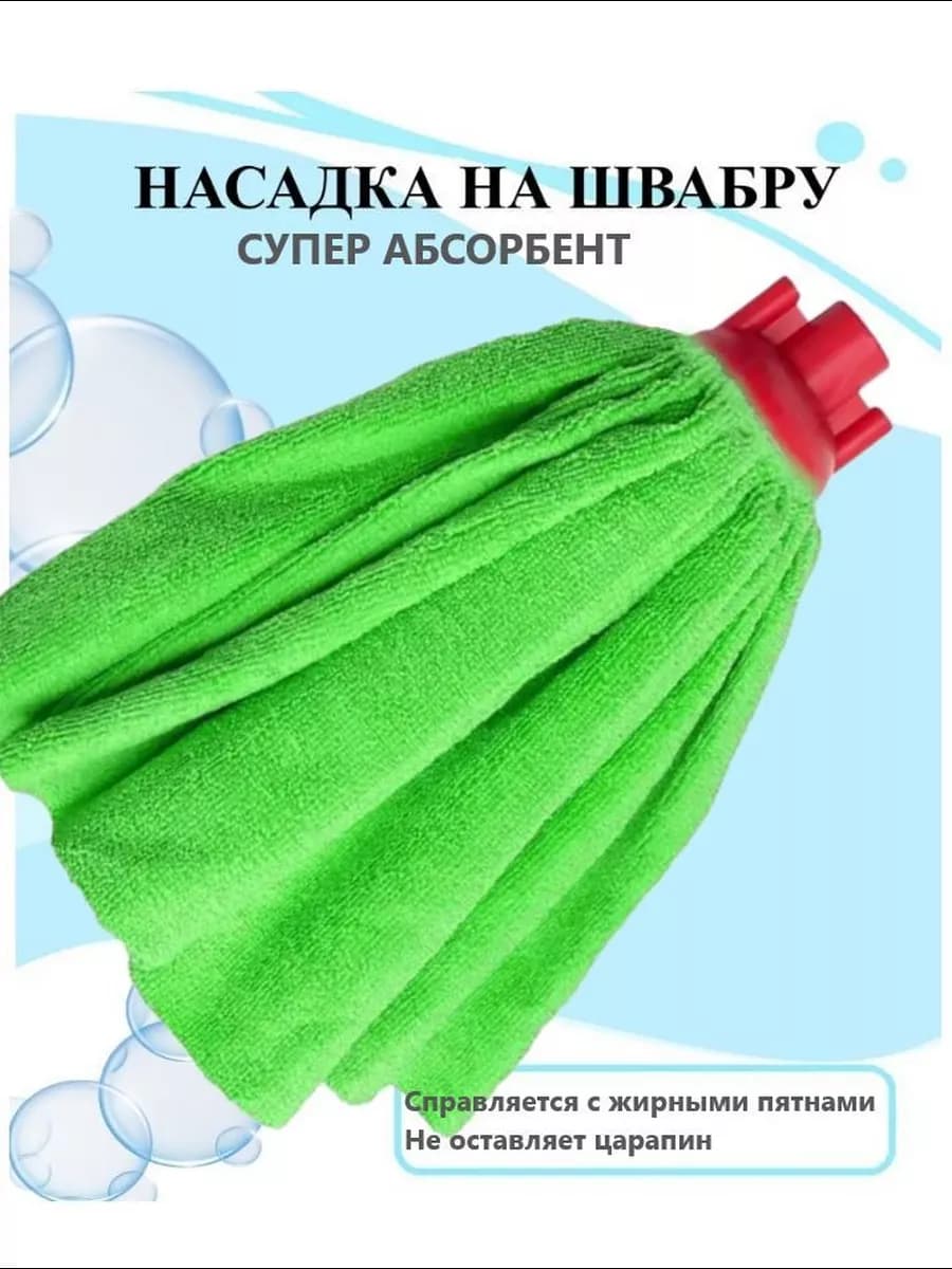 Сменная насадка для швабры моп микрофибра 200гр