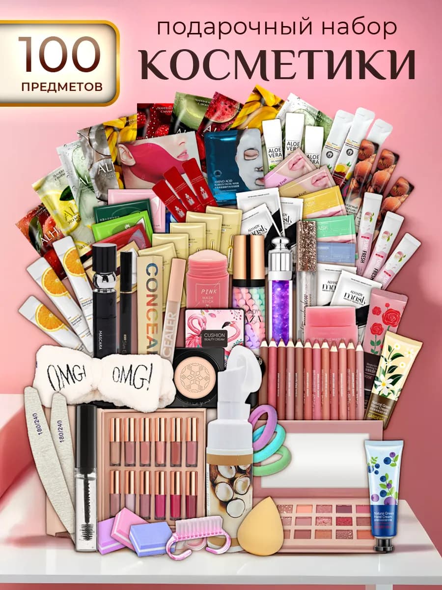 Подарочный набор косметики для макияжа, бьюти бокс
