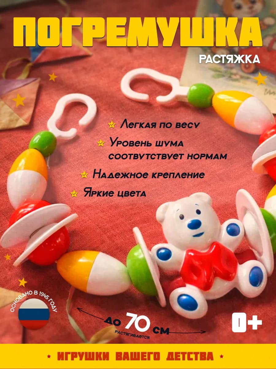 Растяжка на коляску для мальчика