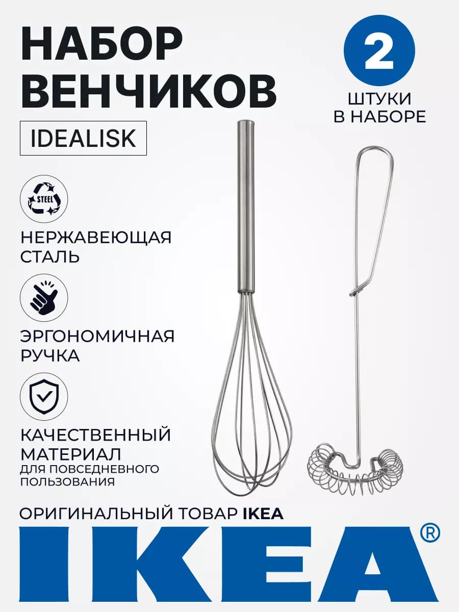 Венчик для взбивания ручной