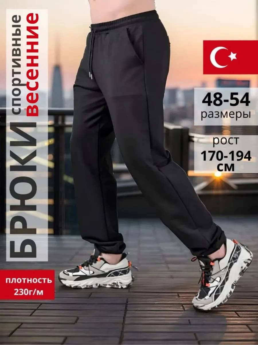 Брюки спортивные джоггеры