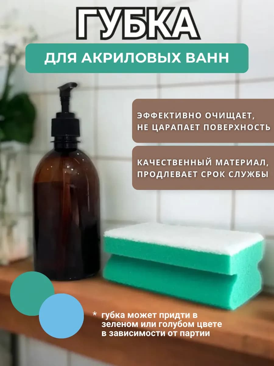 Губка для акриловых ванн профильная - фото 1