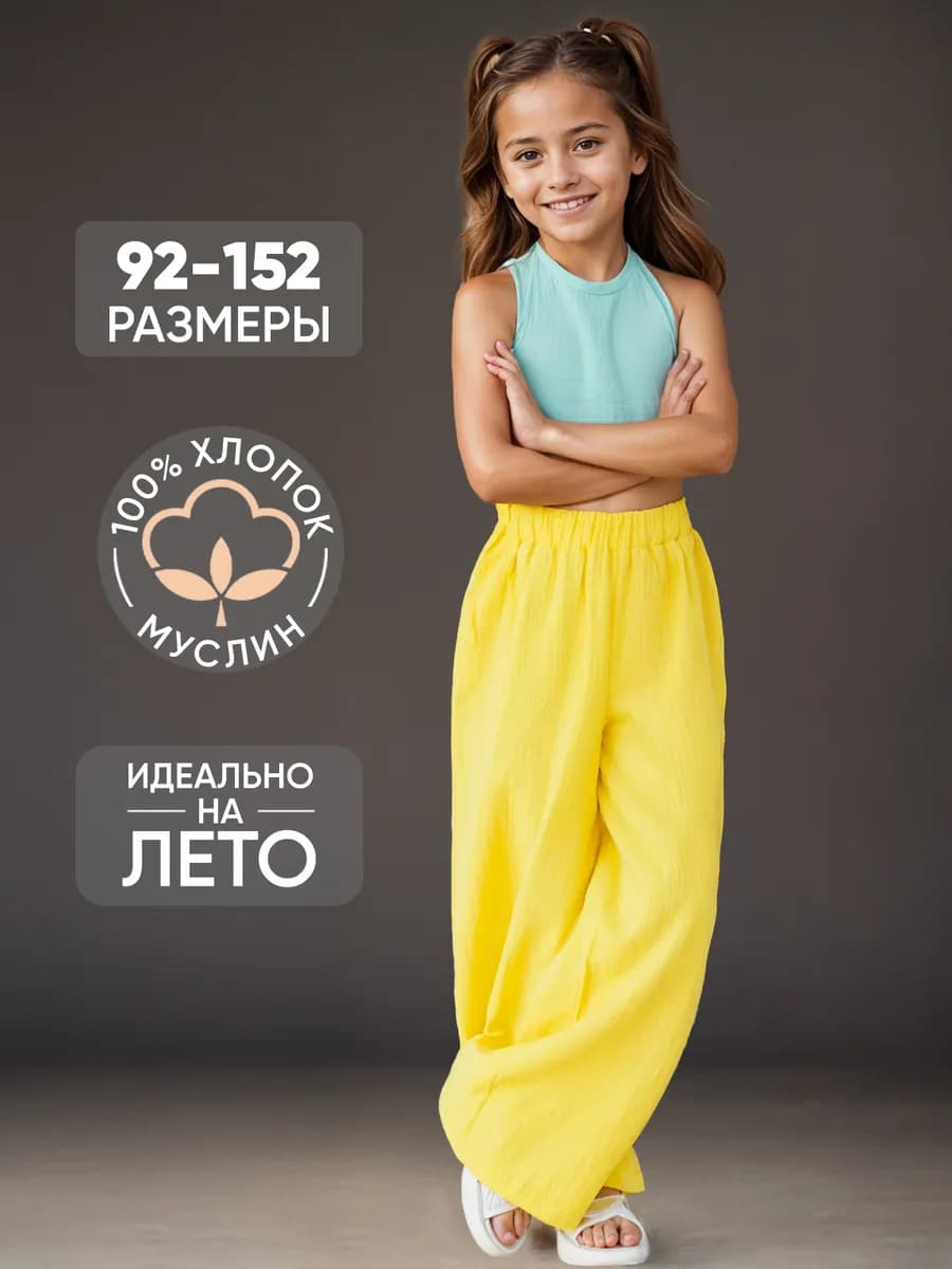 Брюки летние пляжные