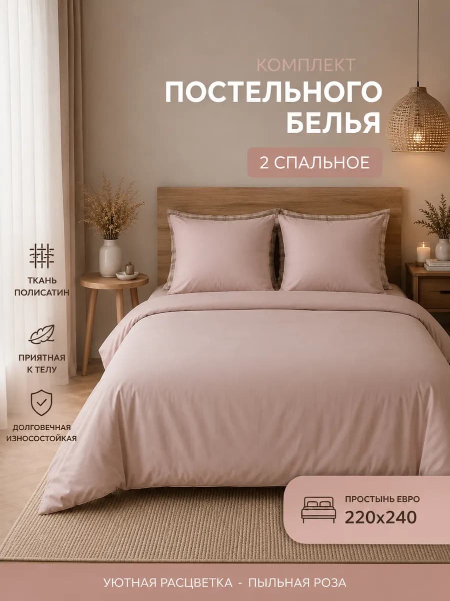 Постельное белье 2 спальное евро с наволочками 70х70