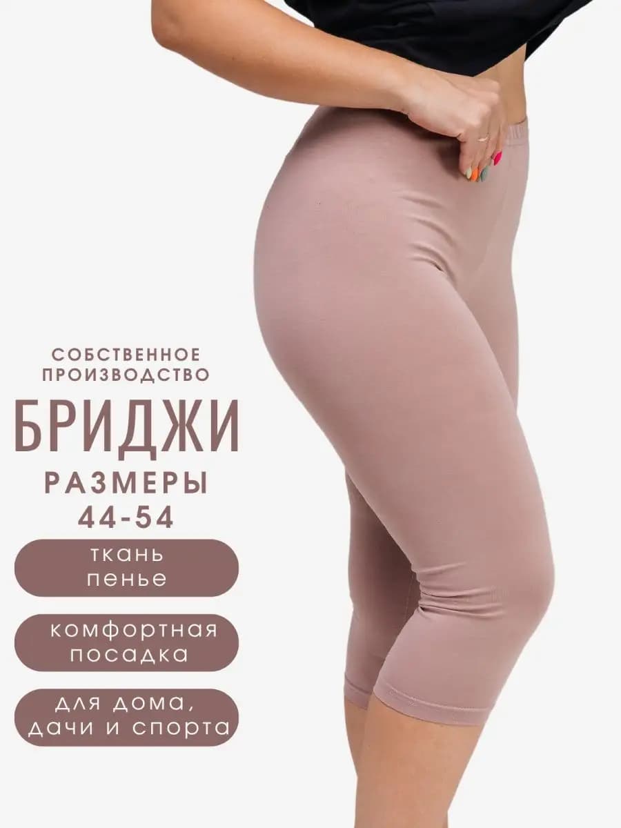 Бриджи домашние