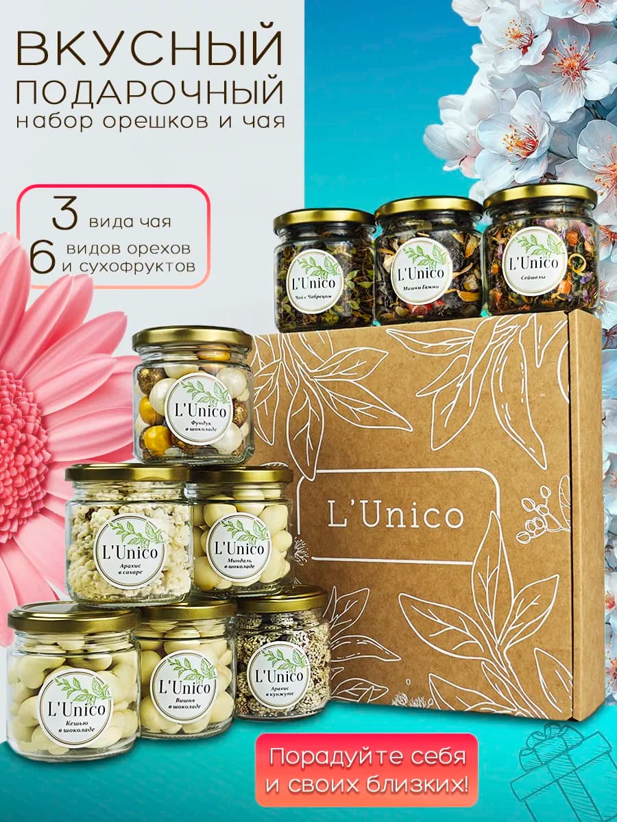 подарок сладкий набор орехов и чая Новый Год