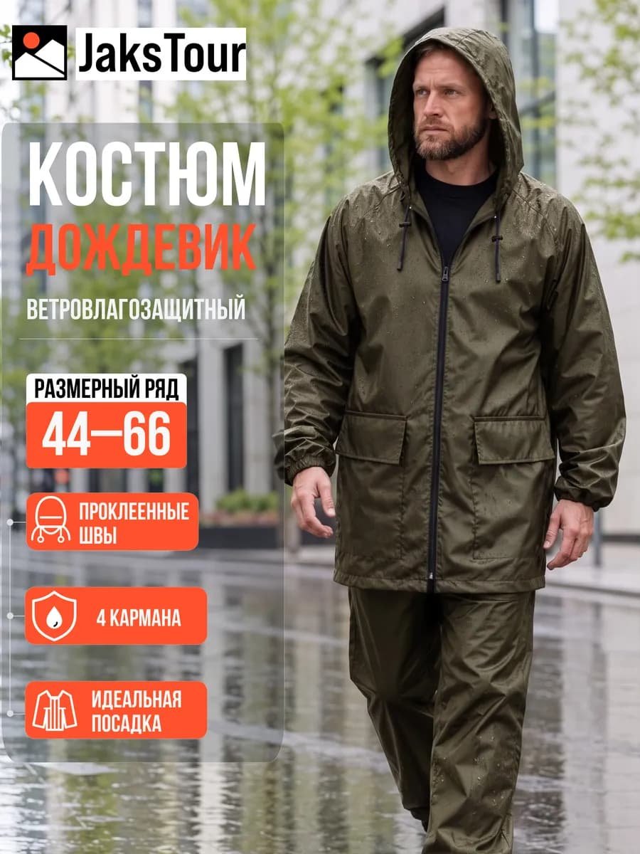 Дождевик на молнии костюм с брюками с капюшоном