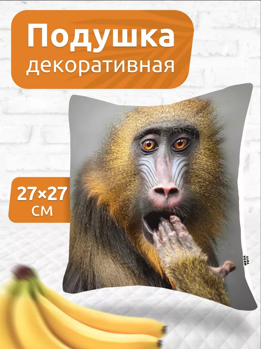 Подушка декоративная на диван для дома детская Обезьяна