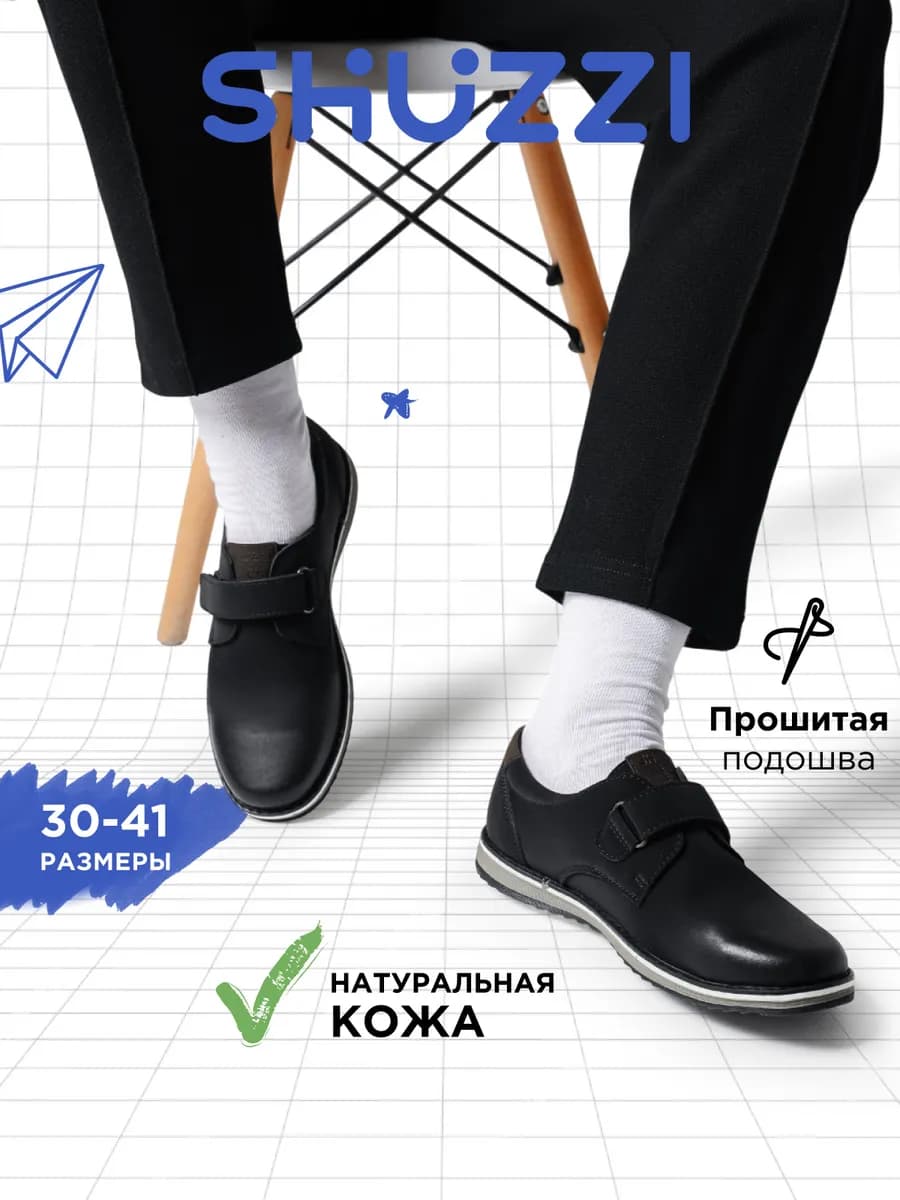 Туфли школьные подростковые из натуральной кожи на липучке