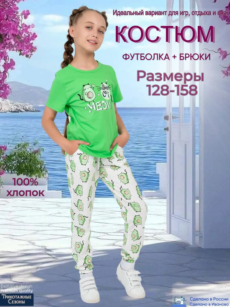 Костюм домашний подростковый с брюками